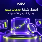 أفضل شركة خدمات سيو في مصر خبرة اكثر من 10 سنوات
