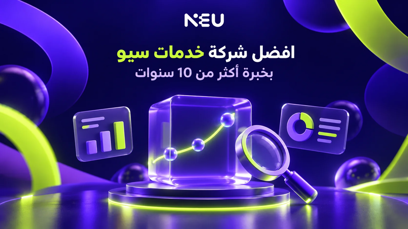 أفضل شركة خدمات سيو في مصر خبرة اكثر من 10 سنوات